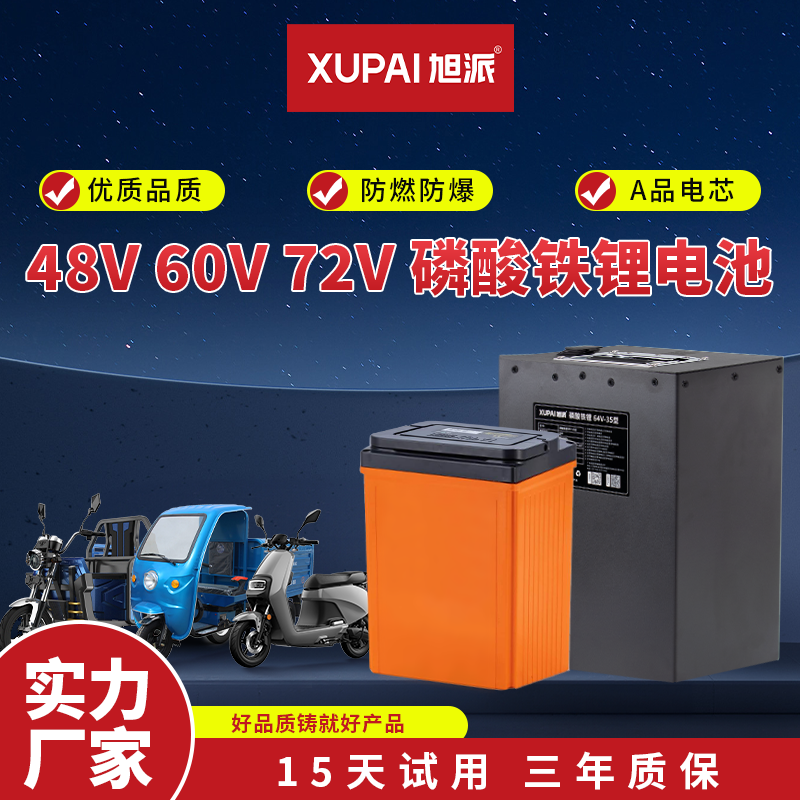 旭派 电动车锂电池磷酸铁锂72V 60V 48V电瓶黑骑士  电动摩托车