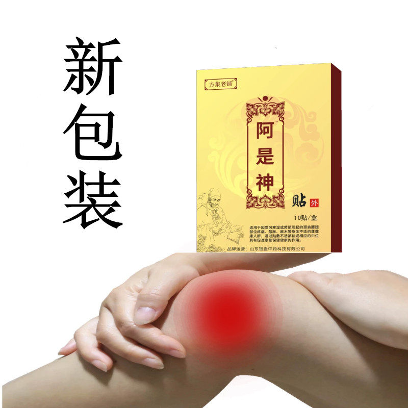 阿是神贴膏单次拍2盒发货3盒