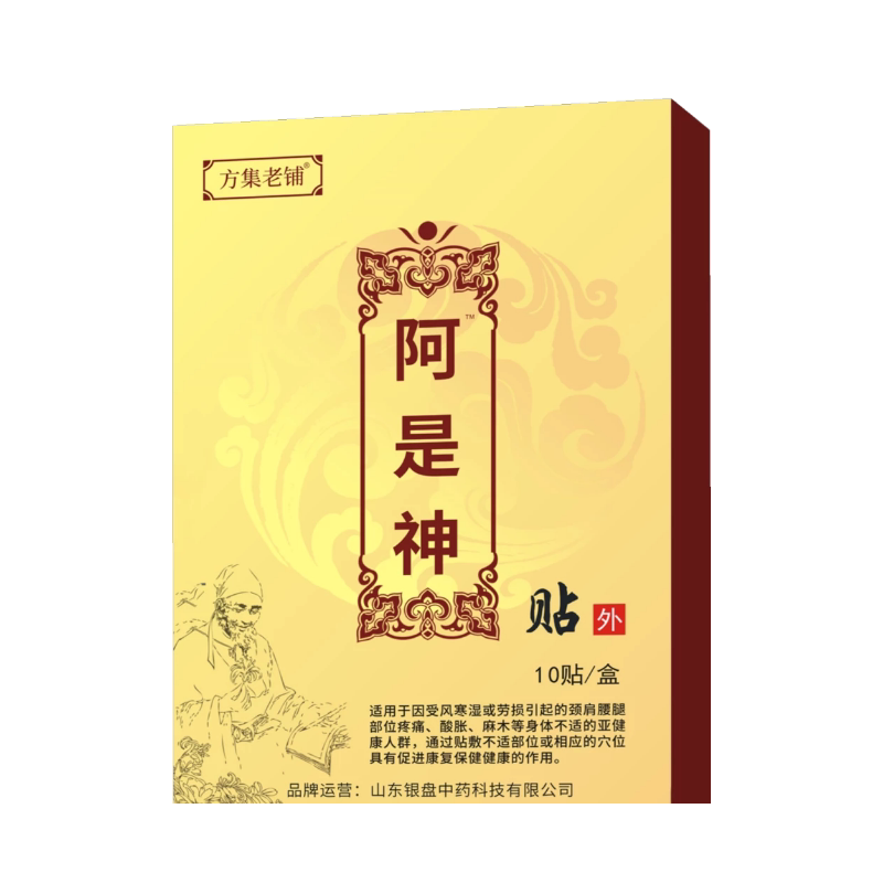 阿是神贴腰部防护用品护腰保护腰椎保护腰腿关节