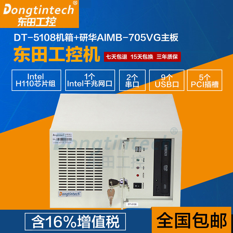 东田壁挂式工控机IPC-5108-705VG 研华主板 9USB 5串 I3-6100
