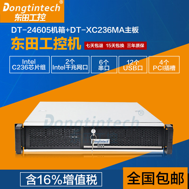 东田工控机IPC-24605-XC236支持E3-1220v5 6串口2网口12USB三显