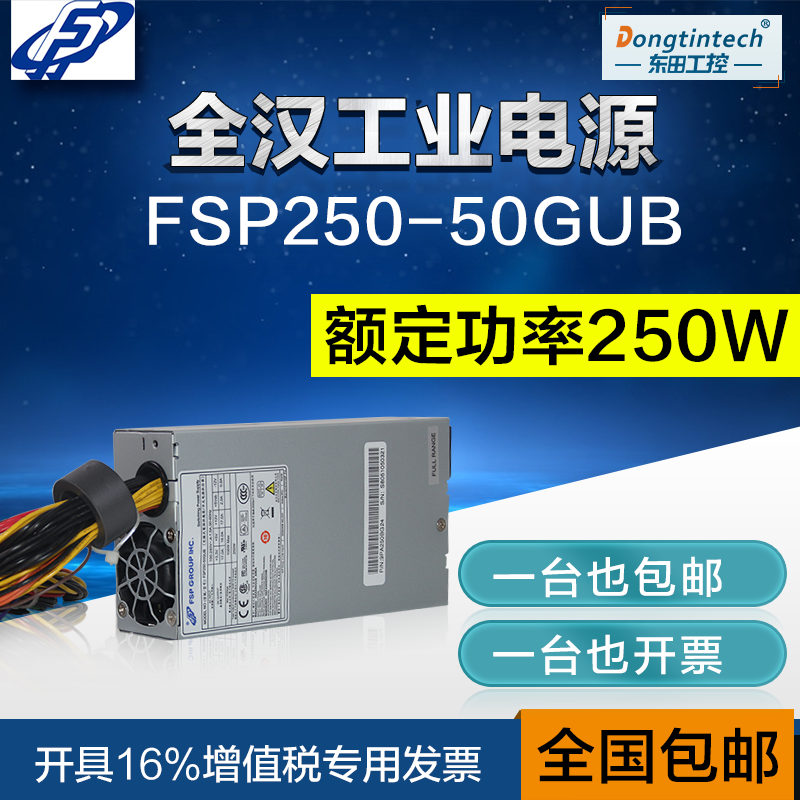 È«ººÔ×°µçÔ´ FSP250-50GUB 1UµçÔ´ 250W¹¤ÒµµçÔ´80cm¿í¶Èflex