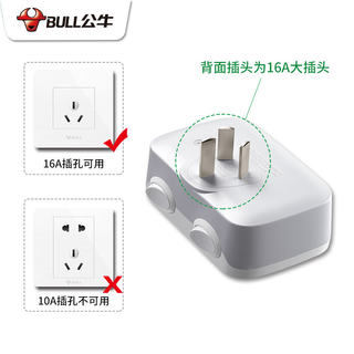 公牛16A空调热水器16转10a插座插头转换器转换头一转二大功率插板