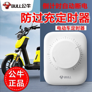 充电定时器倒计时 公牛厨房定时器开关自动断电插座瓶车智能机械式