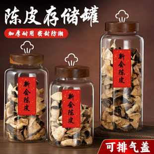 陈皮储存罐防潮食品级玻璃密封罐装高端新会陈皮储藏罐保存茶叶罐