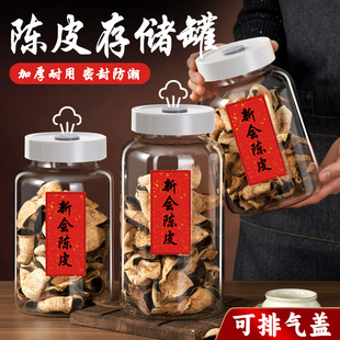 陈皮储存罐防潮食品级玻璃高档密封罐装新会陈皮储藏罐保存茶叶罐