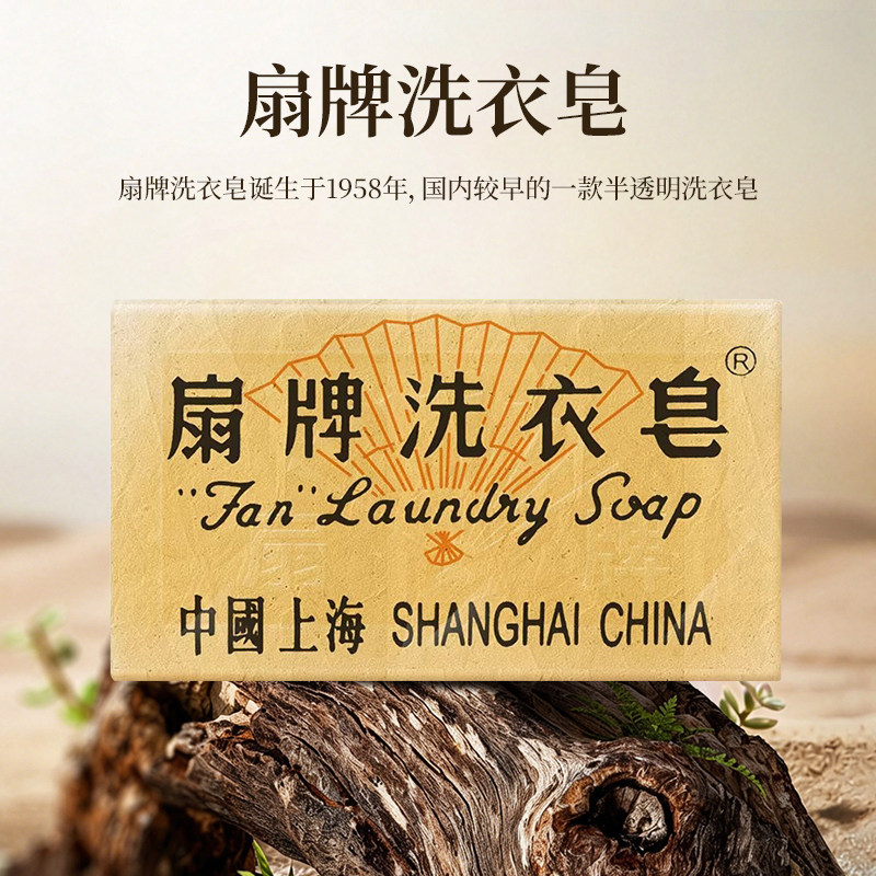上海扇牌洗衣皂肥皂150g家庭装透明皂老牌国货制皂去渍洗衣皂
