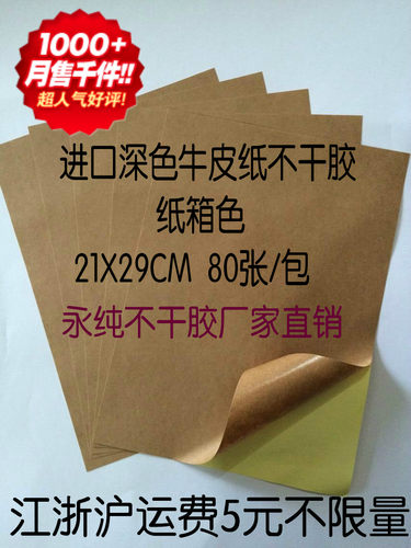 牛皮纸空白包装箱不干胶