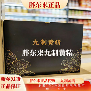 代购胖东来九制黄精 九蒸九晒 正品包邮