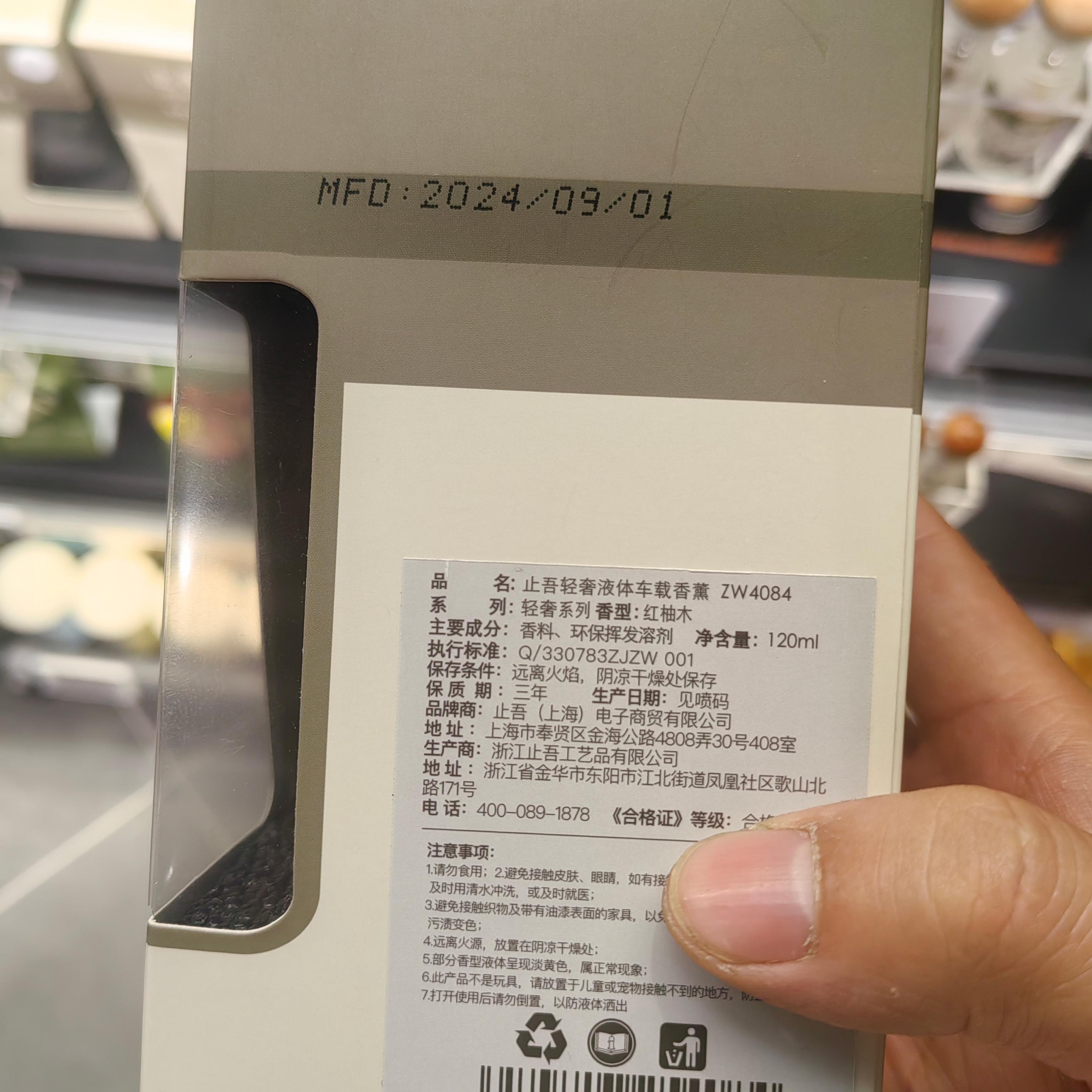 胖东来止吾轻奢液体车载香薰杯子架液体香水全季禅茶DL超市代购