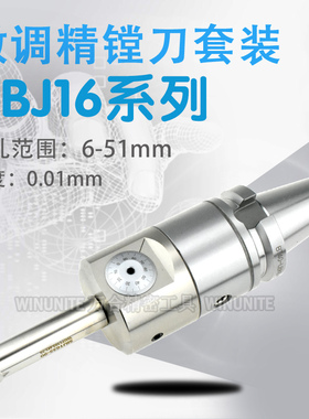 台湾世邦NBJ16精镗刀套装搪孔范围6-51mm BT30/40/50数控刀柄