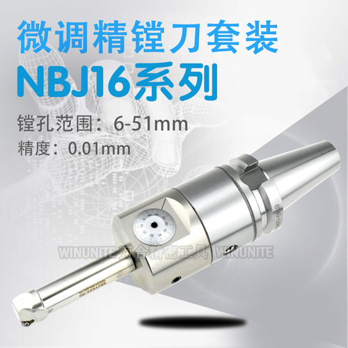 台湾世邦NBJ16精镗刀套装