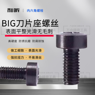 进口BIG微调精镗刀刀柄锁紧螺丝钢珠锁紧螺钉刀片座螺丝钉CK1 CK6