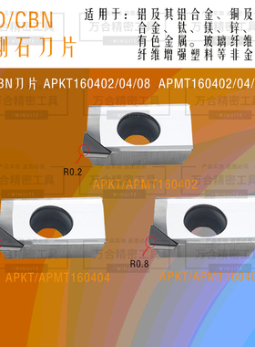 金刚石宝石数控刀粒PCD/CBN铜铝铸铁刀片APMT/APKT1604/160402