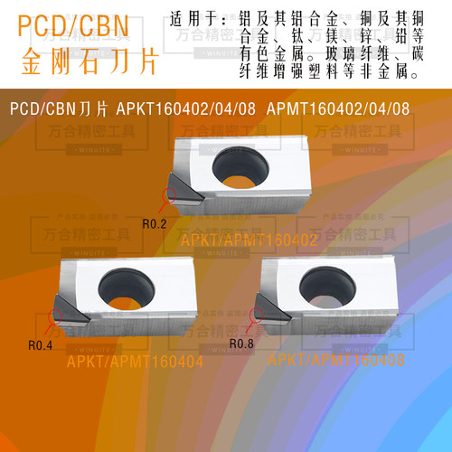 PCD/CBN金刚石数控刀片