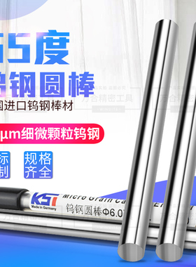 德国KST55度钨钢圆棒硬质合金丸棒 圆车刀 刀棒雕刻铣刀条1-12mm