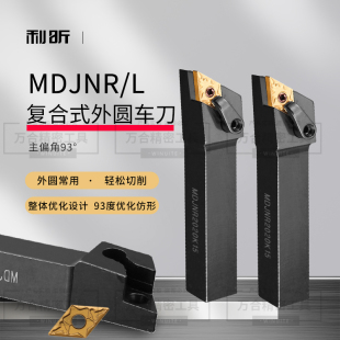 2525M11 93度数控车床复合式 2022K11 4040R15 外圆车刀杆MDJNR