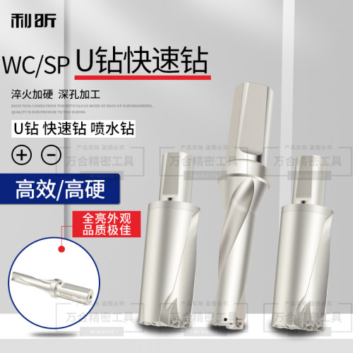 台湾进口U钻快速钻2倍3倍径