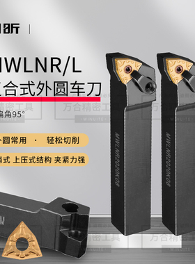 数控刀杆95度MWLNR外圆刀杆1616H08/2020K08/3232P08/2525M06