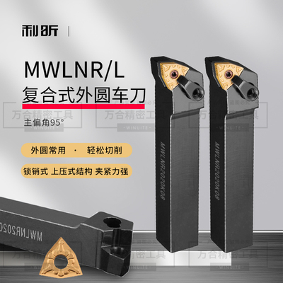 数控刀杆95度MWLNR外圆刀杆