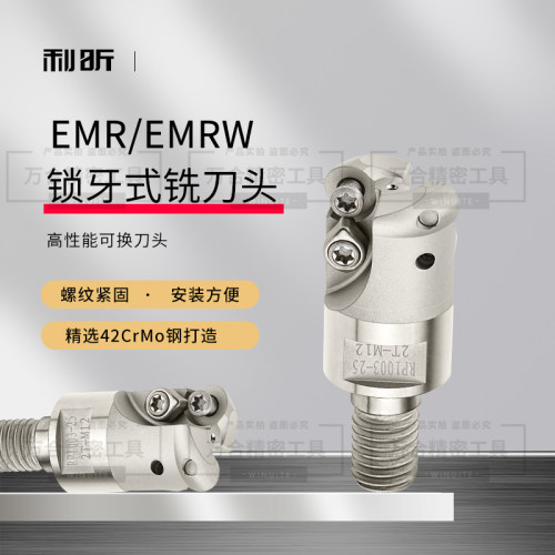 钨钢牙式emr铣刀抗震可换