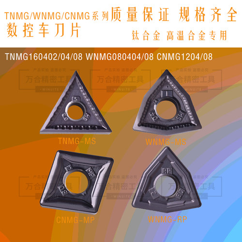 数控刀粒超硬外圆钛合金高温合金菱形三角形桃型TNMG160402/04/08