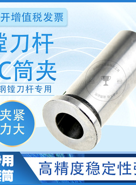 钨钢防震刀杆专用EC筒夹精镗刀变径套镗刀专用套筒转换夹头EC10