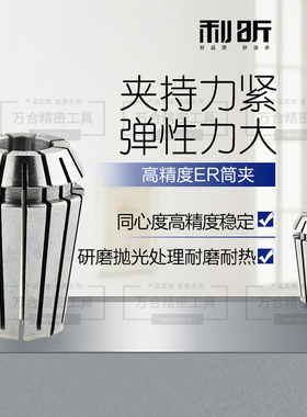 ER16 ER20 ER25 ER32铣刀雕刻机弹簧数控刀柄ER筒夹0.005mm夹头