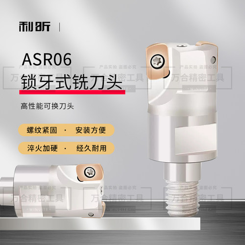 KSTASR06锁牙式刀头系列