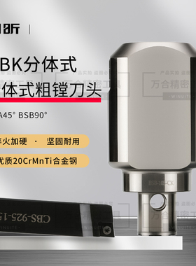单刃粗镗头BSA BSB45度90度系列LBK分体式粗镗刀可调式镗刀镗头