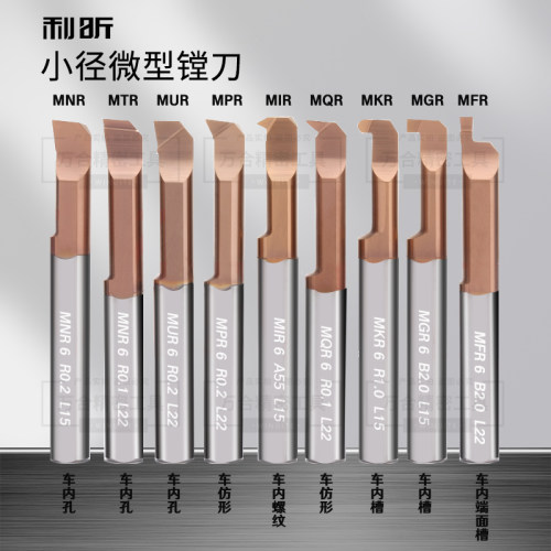 小孔径微型内孔镗刀MTR MGR MUR MQR MPR数控车刀杆小镗孔刀搪刀