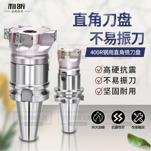 300R/400R直角刀盘套装
