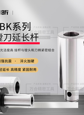CNC等径延长杆LBK刀柄接杆精镗粗镗异径加长杆刀柄LBK1 2 3 4 5 6