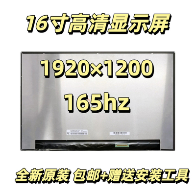 华硕天选5Pro FX607P FA607J液晶屏NE160WUM-NX6 NXA 165hz京东方