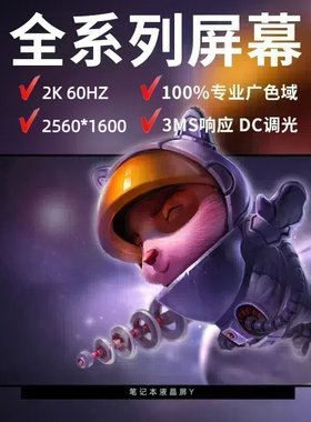 LP160UQ1-SPB1/MNG007DA1-4/NE160QDM-N63 2K165HZ屏幕