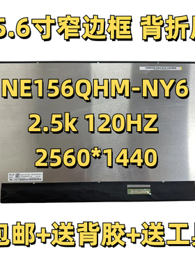 惠普战99HP probook 450 G10 LP156QHG-SPP1 NE156QHM-NY6显示屏