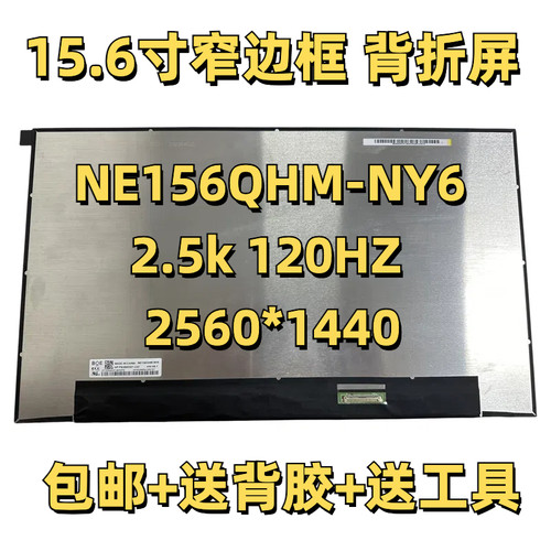 惠普战99HP probook 450 G10 LP156QHG-SPP1 NE156QHM-NY6显示屏