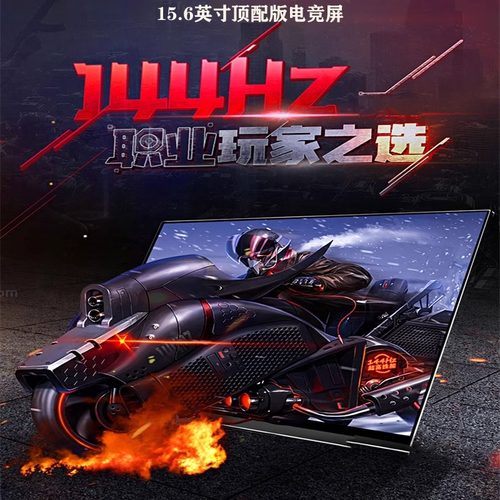 京东方液晶屏电竞屏144hz