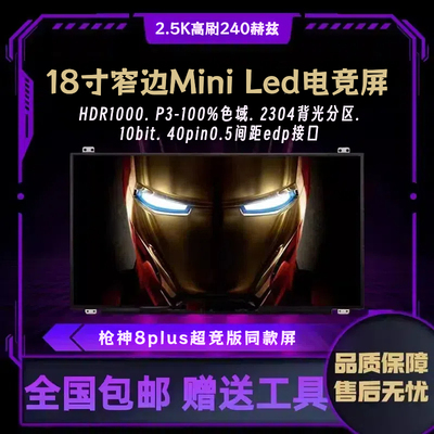 京东方电竞屏miniLED2.5K240HZ