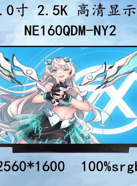 联想小新16PRO B160QAN02.H MNG007DA1-J NE160QDM-NY2 液晶屏幕