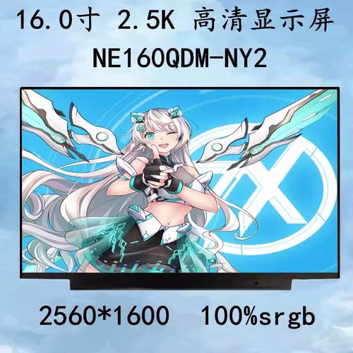 联想小新16PRO B160QAN02.H MNG007DA1-J NE160QDM-NY2 液晶屏幕