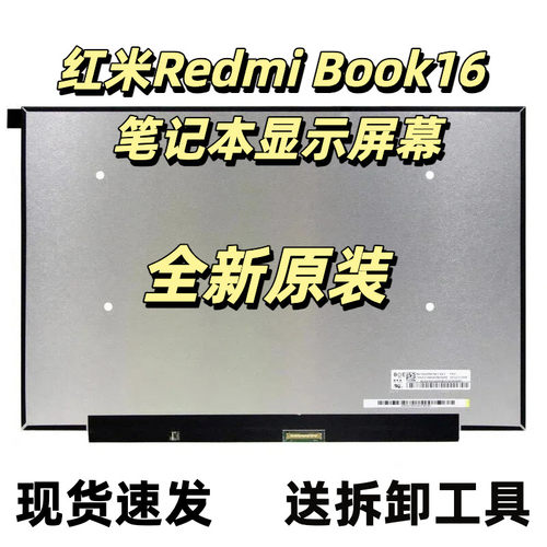 红米Redmi Book16 2024显示屏幕MNG007QS4-3液晶屏NV160WUM-N46屏