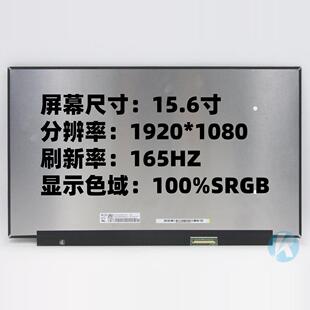 NV156FHM-NY8NY0 B156HAN12.H LP156WFG-SPT2 SPT3 SPT5屏幕165Hz