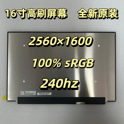 HP OMEN MAX16 2.5k NE160QDM-NZD B160QAN02.4高刷电竞屏幕16寸