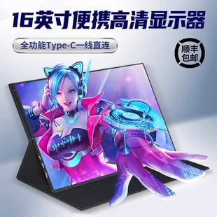 16寸15.3寸便携显示器165HZ笔记本副屏2.5K超清switch扩展显示屏