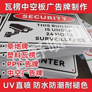 澳洲新西兰瓦楞中空板定做PP板广告牌防水防潮塑料警示展示标识牌