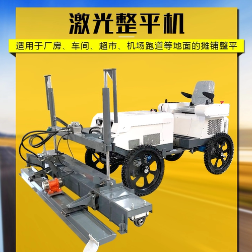 手扶式两轮激光整平机厂房地坪驾驶型四轮激光摊铺机全自动红外线 - 封面