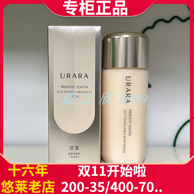 悠莱补水保湿修护新品初颜乳