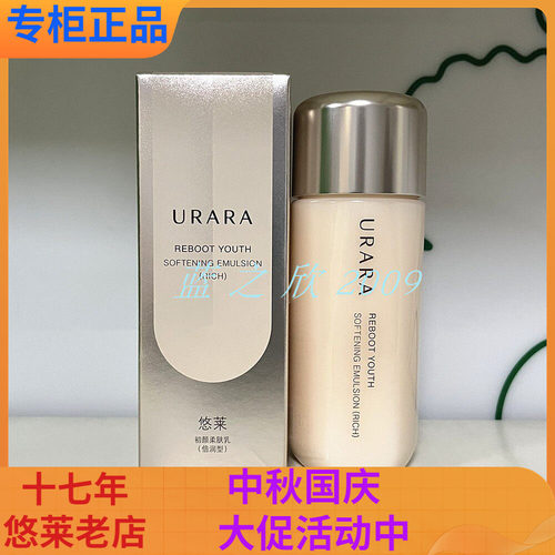 悠莱初颜柔肤乳液倍润滋润清爽型