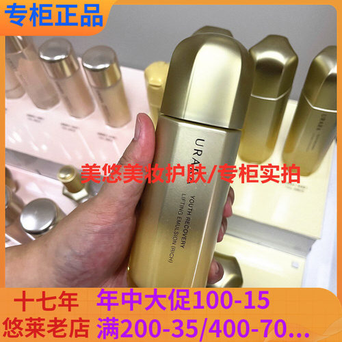 悠莱凝时弹润乳倍润滋润型乳液